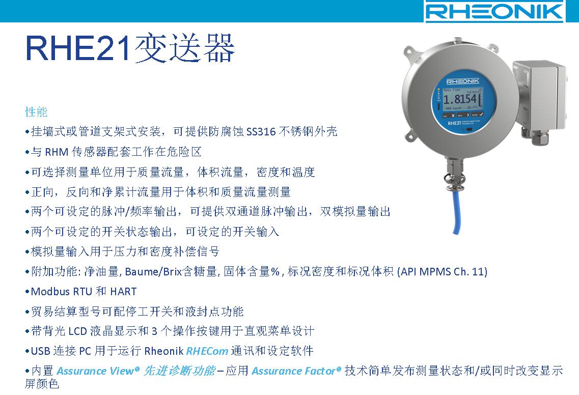 RHE21變送器(圖1)